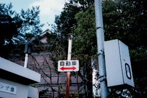 ���ԋ֎~�Ȃ̂��낤��