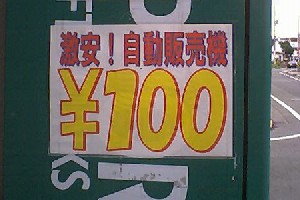 100�~�̎��̋@