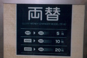 2000�~�D��100�~��20���ɗ��ւ��闼�֋@